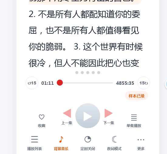 听音直播播放器演示图